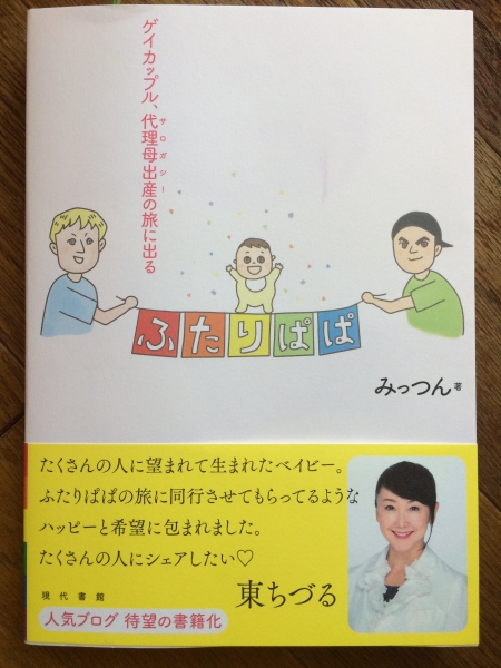 ゲイがわざわざ子どもをもつ その必要があるのだろうか 全件 コラム ブログ 医薬品情報ならyjコード検索が可能な医薬情報研究所